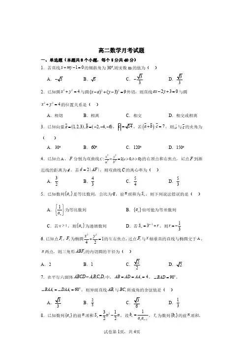 高二数学月考试题