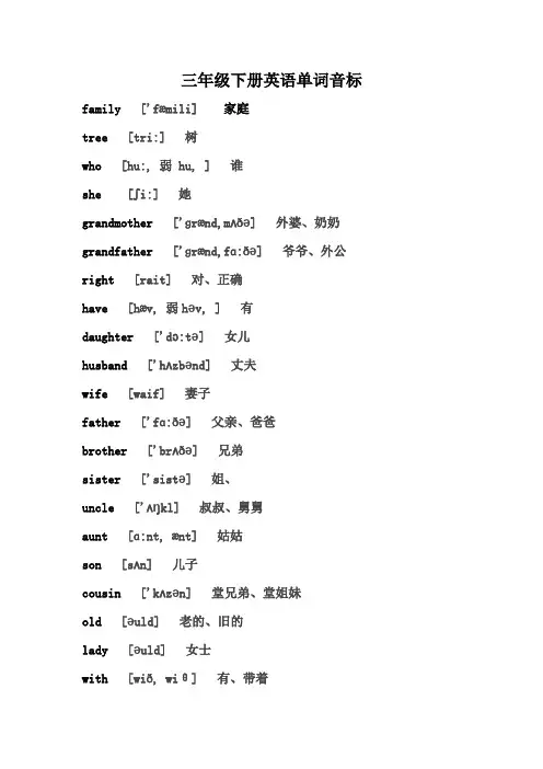 三年级下册英语单词音标