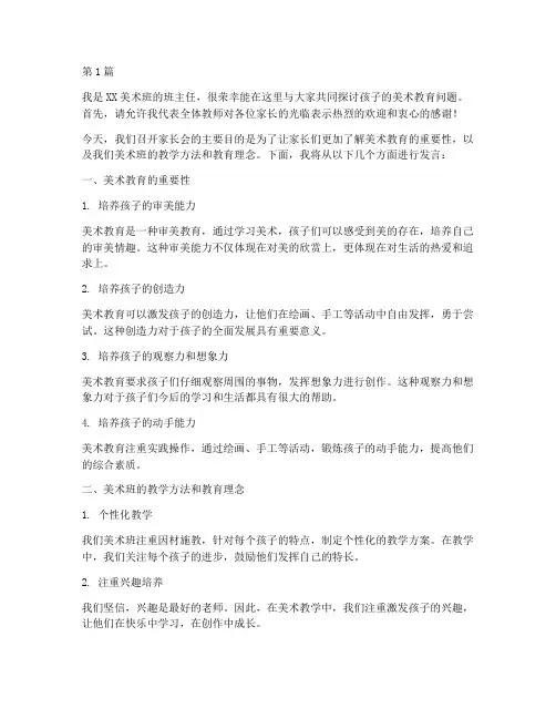 培训美术班家长会发言稿(3篇)