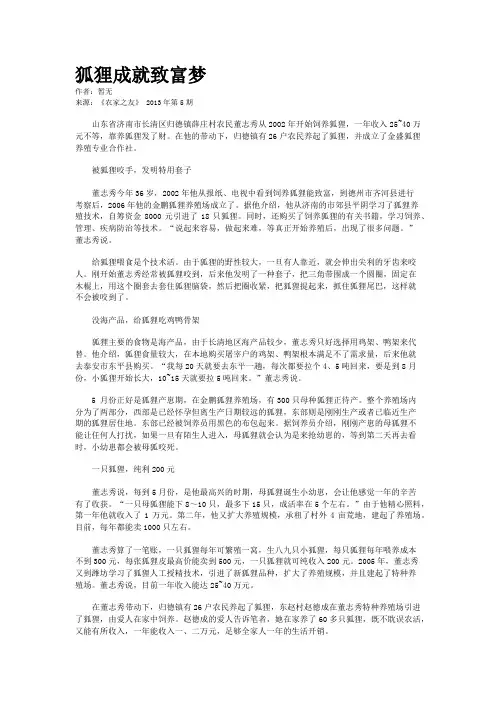 狐狸成就致富梦