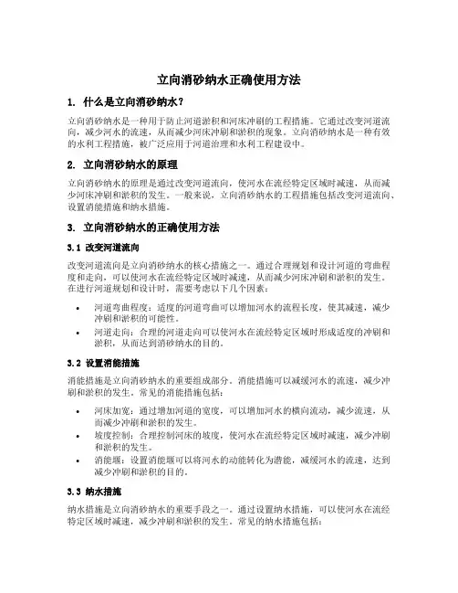 立向消砂纳水正确使用方法