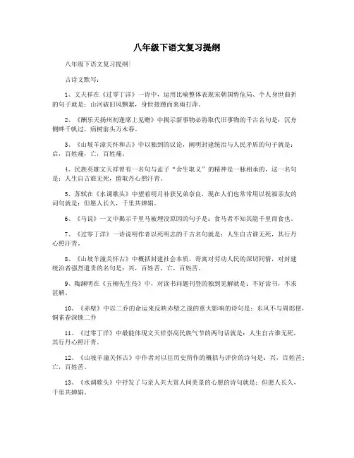 八年级下语文复习提纲