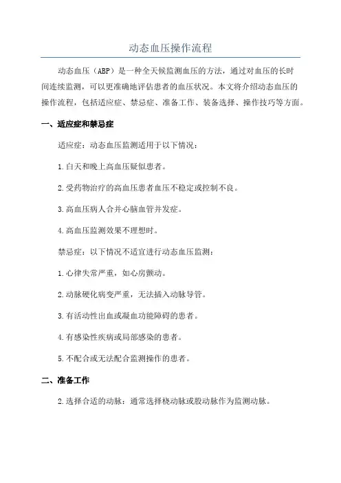 动态血压操作流程