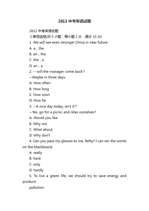 2012中考英语试题