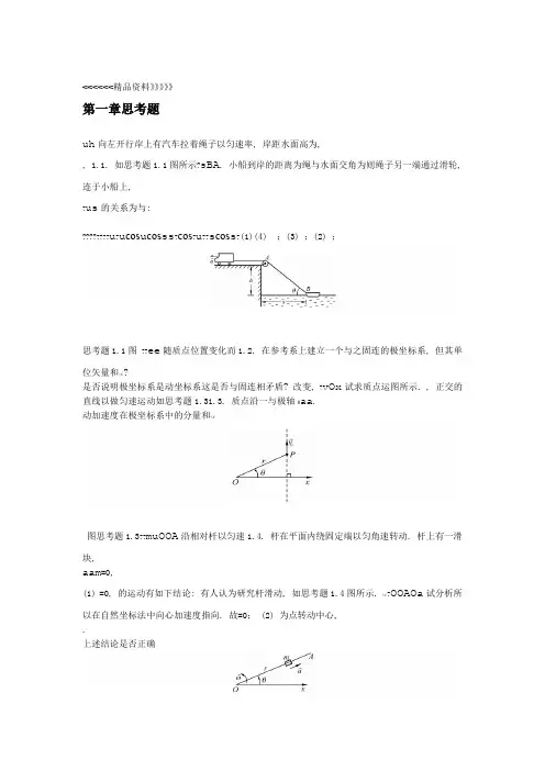 理论力学基础北师大习题知识讲解