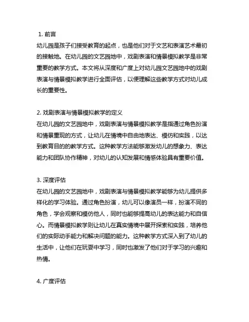 幼儿园文艺园地：戏剧表演与情景模拟教学案例