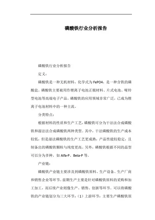 磷酸铁行业分析报告