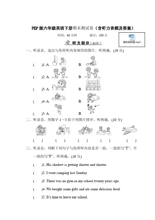 PEP版六年级英语下册期末测试卷(含听力音频及答案)
