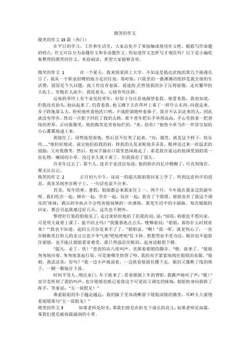 微笑的作文