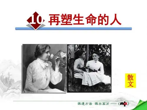 10.再塑生命的人