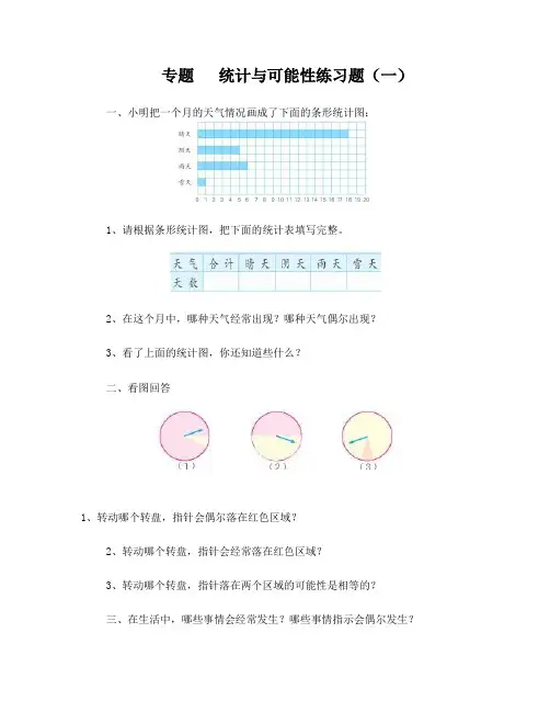 统计与可能性练习题