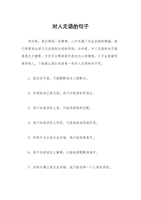 对人无语的句子