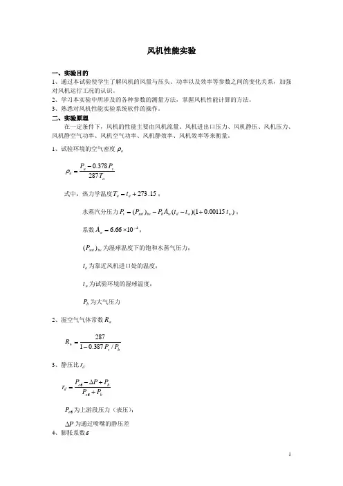 风机性能实验