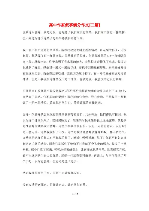 高中作家叙事满分作文[三篇]