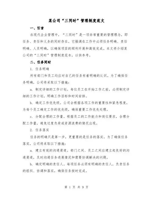 某公司“三同时”管理制度范文(3篇)
