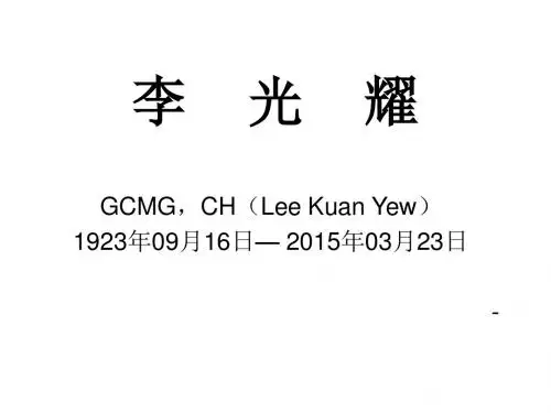李光耀