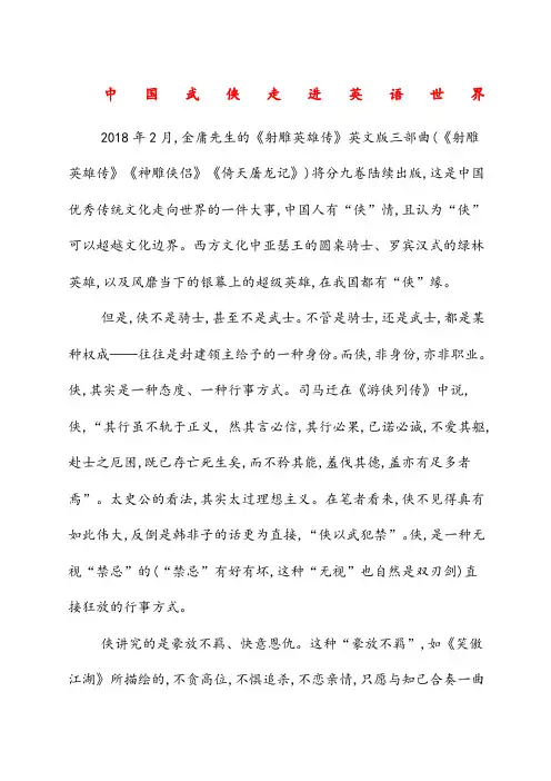 中国武侠走进英语世界高中阅读