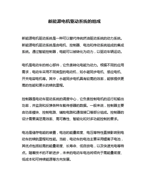 新能源电机驱动系统的组成
