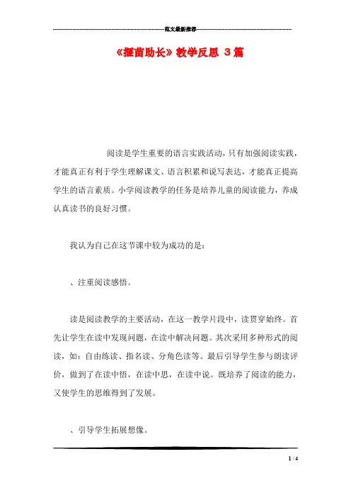 《揠苗助长》教学反思 3篇