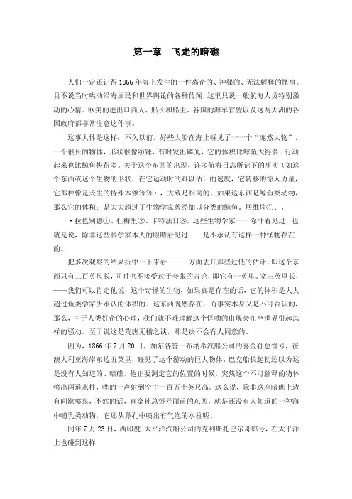 海底两万里第一章