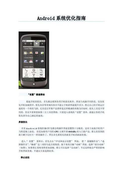 Android系统优化指南