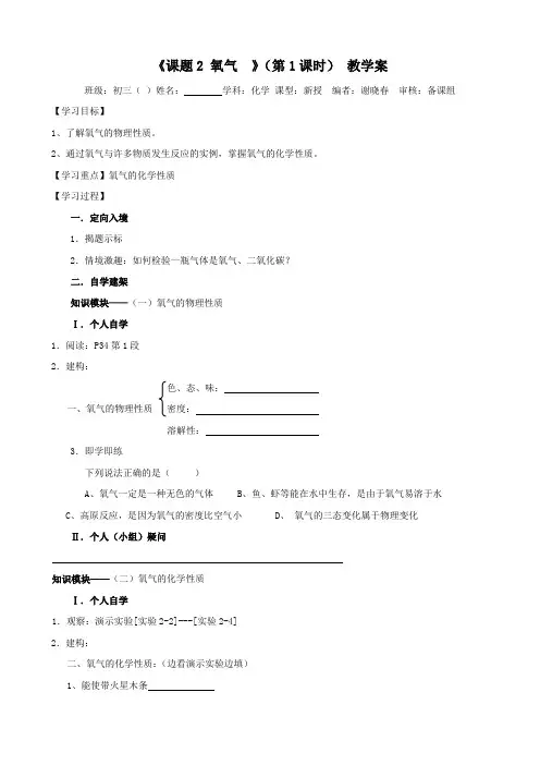江苏省无锡市江南大学附属实验中学初三化学:2.2《氧气》教学案(1)(人教版)