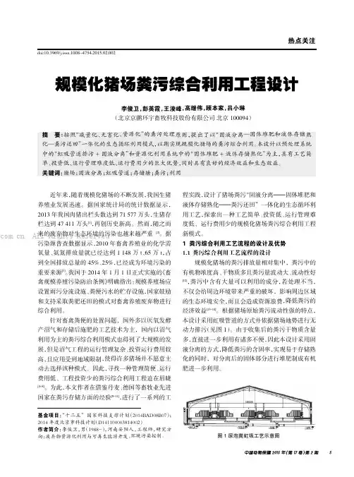 规模化猪场粪污综合利用工程设计