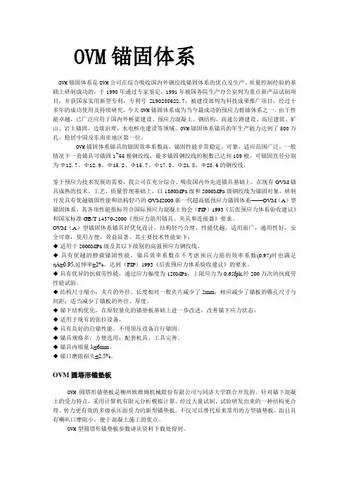 OVM锚具(柳州欧维姆)