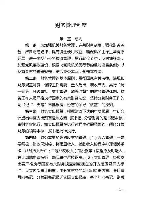 财务管理制度