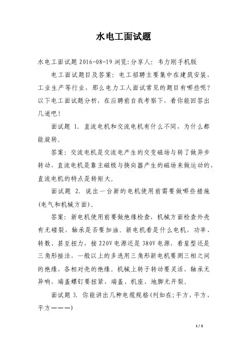 水电工面试题