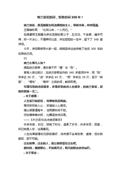 纳兰容若的词，惊艳世间300年！
