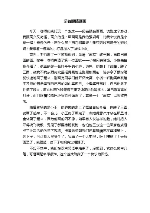 闭着眼睛画画