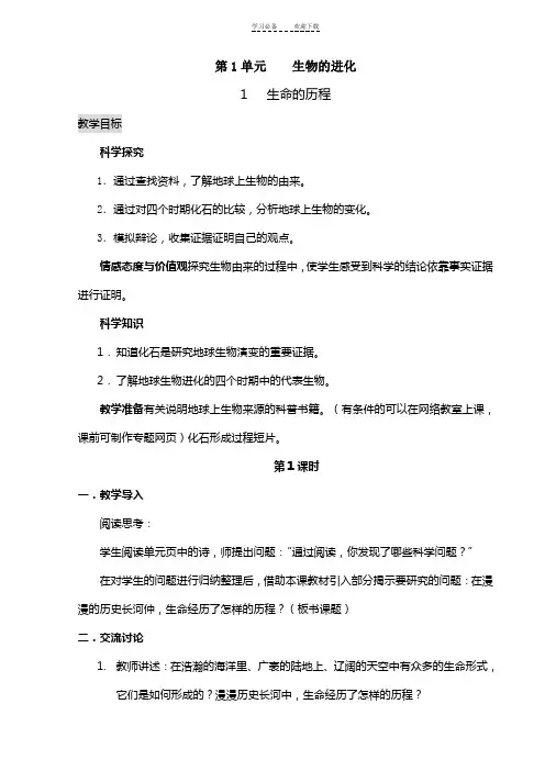 新整理湘教版六年级下册科学全册教案