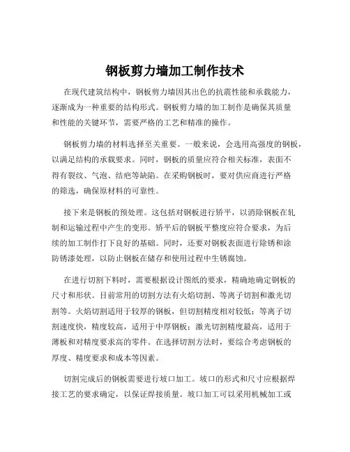 钢板剪力墙加工制作技术