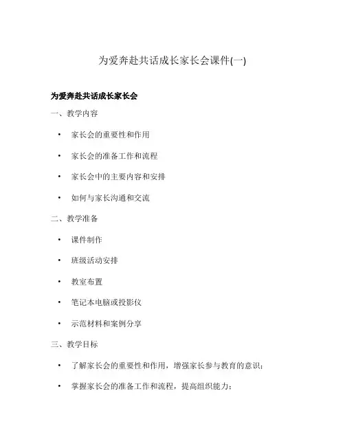 为爱奔赴共话成长家长会课件(一)