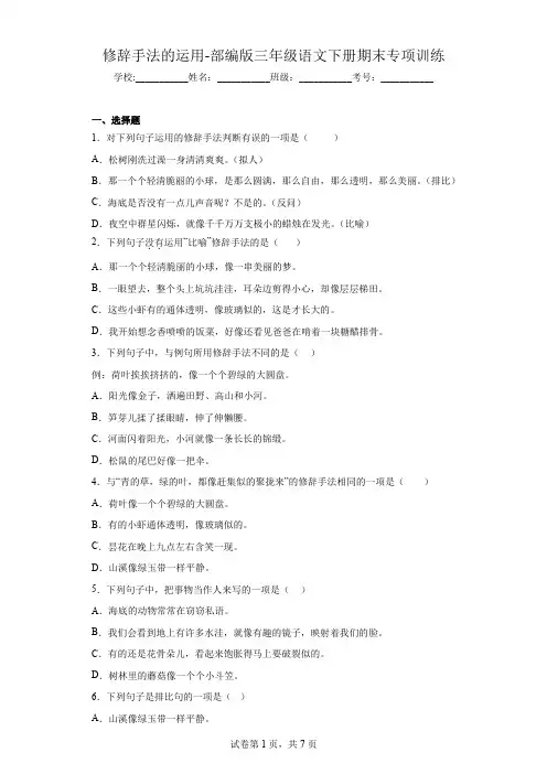 修辞手法的运用-部编版三年级语文下册期末专项训练(含解析)