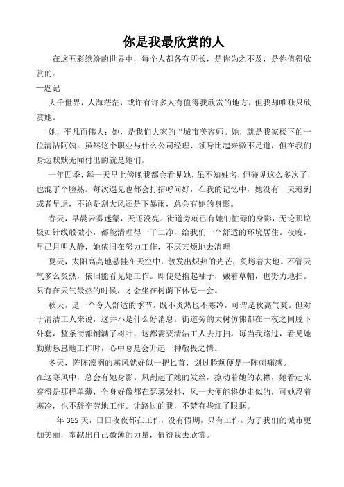 你是我最欣赏的人