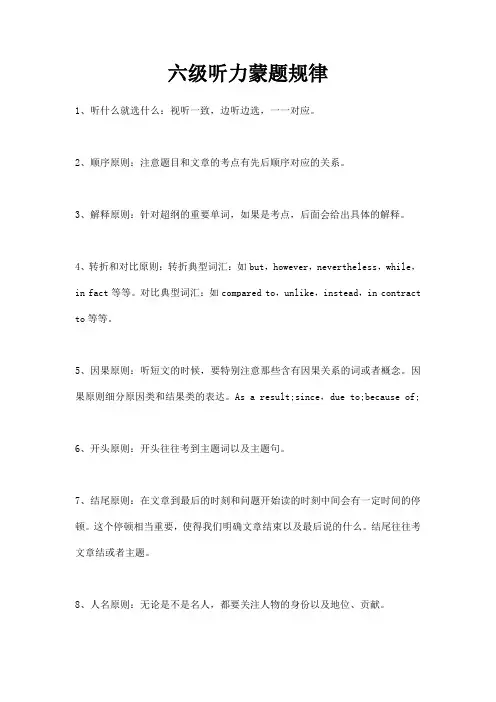 六级听力蒙题规律