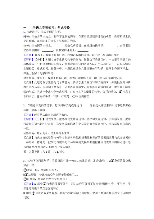 部编中考 语文句式变换题含答案
