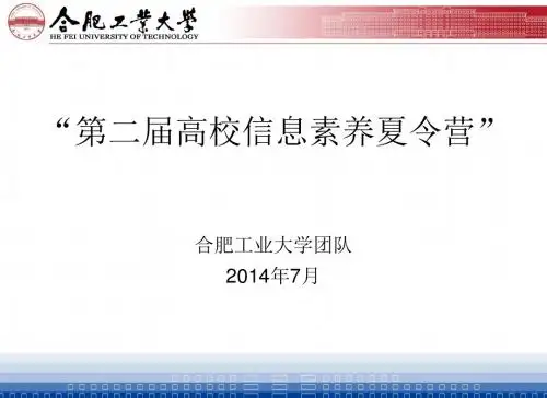 第二届高校信息素养夏令营-安徽省高校研究生信息素养夏令营