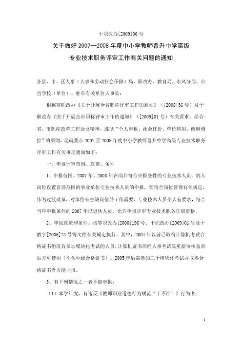 十职改办[09]06号