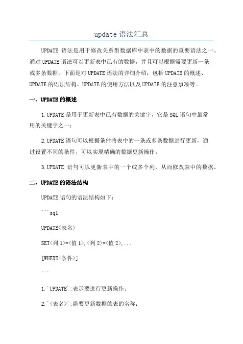 update语法汇总