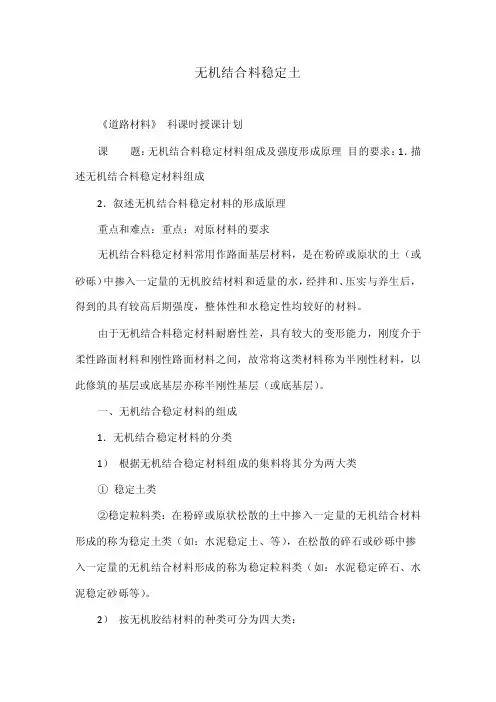 无机结合料稳定土