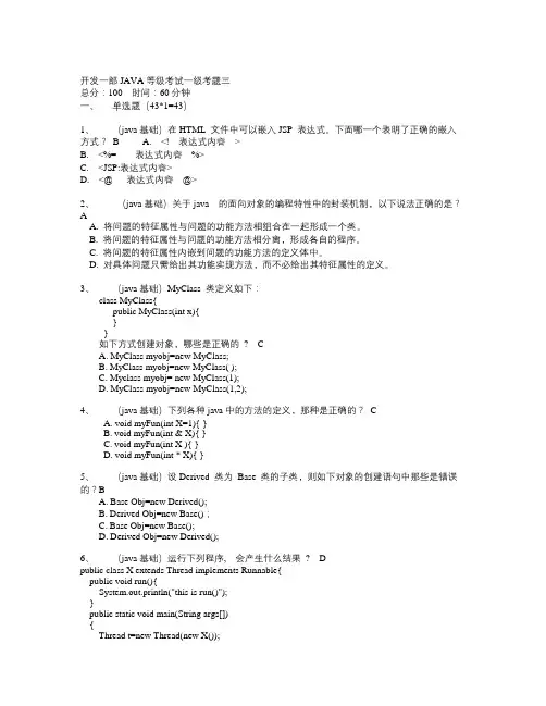面试题目java选择题