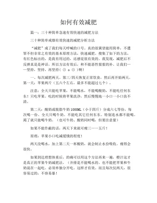 如何有效减肥