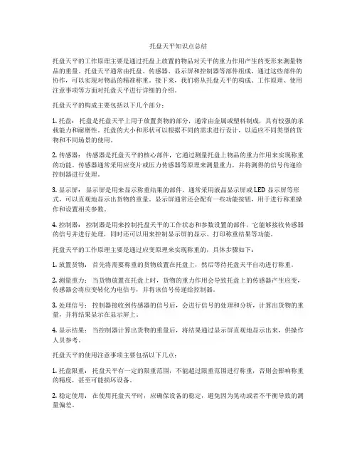 托盘天平知识点总结