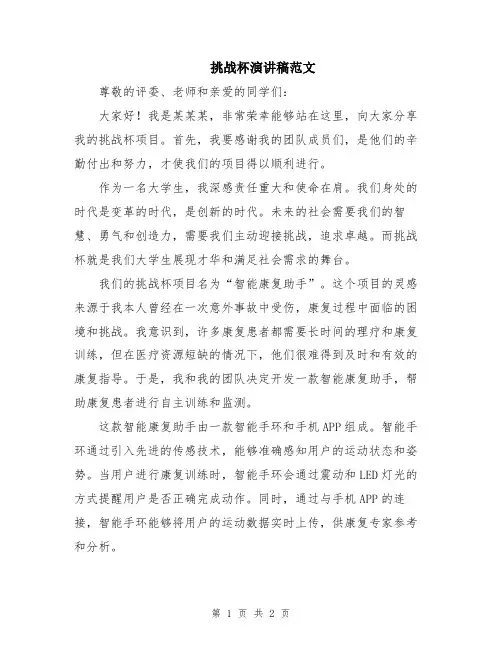 挑战杯演讲稿范文
