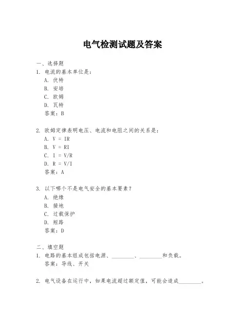 电气检测试题及答案