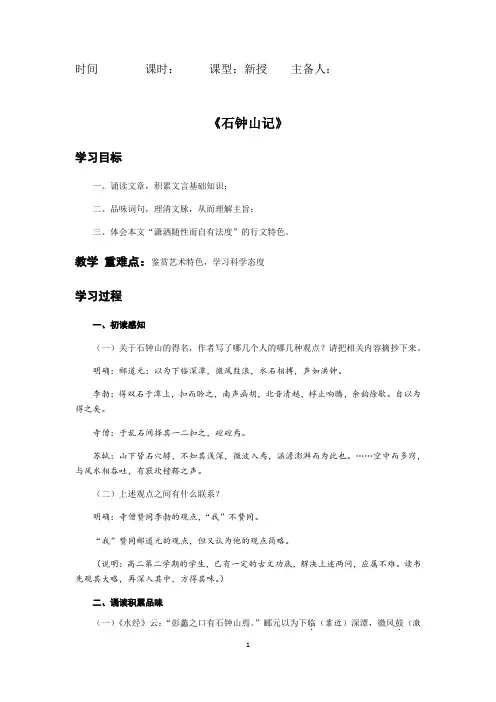 《石钟山记》教案统编版高中语文选择性必修下册