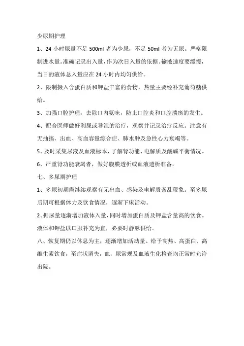 少尿期护理